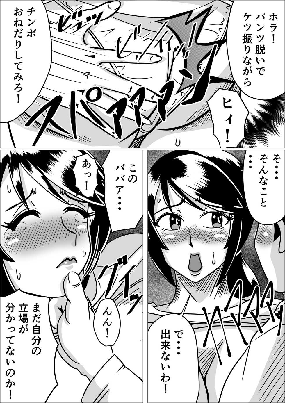 [SunSun LAB (Ogakuzu)] Tanezuke - Page 20