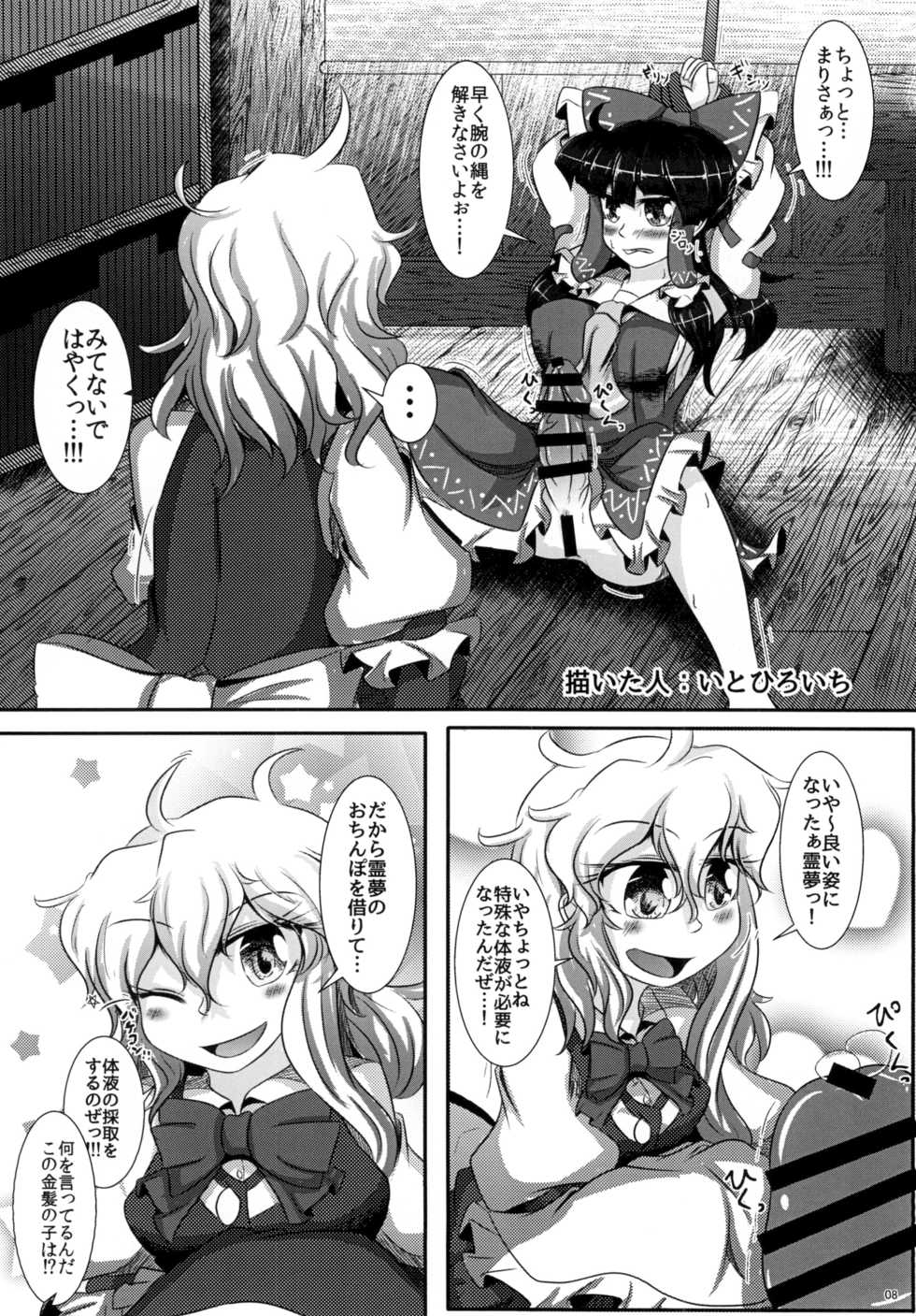 [みかんゼリー] 東方おちんちん尿道責め合同 - Page 8