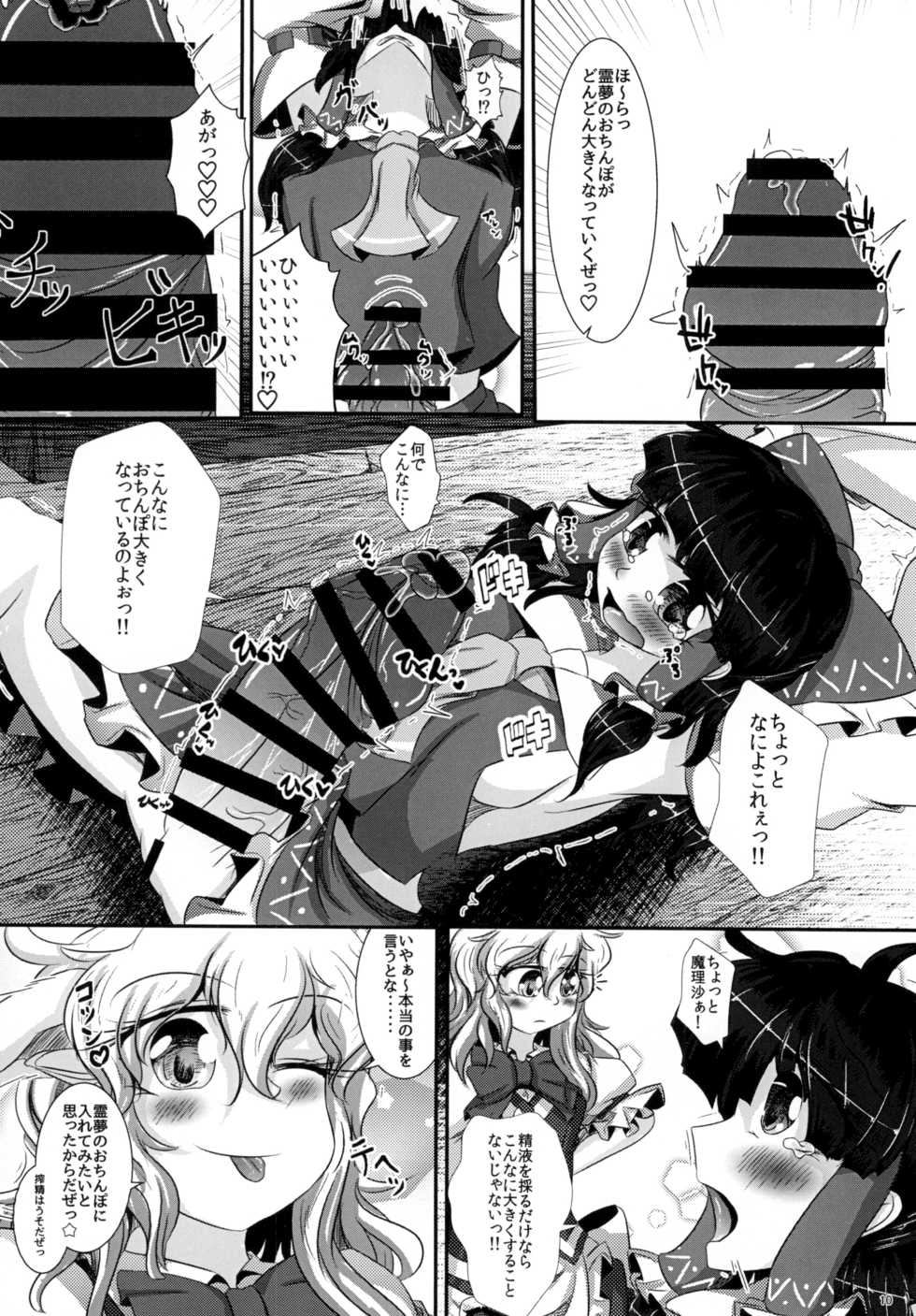 [みかんゼリー] 東方おちんちん尿道責め合同 - Page 10