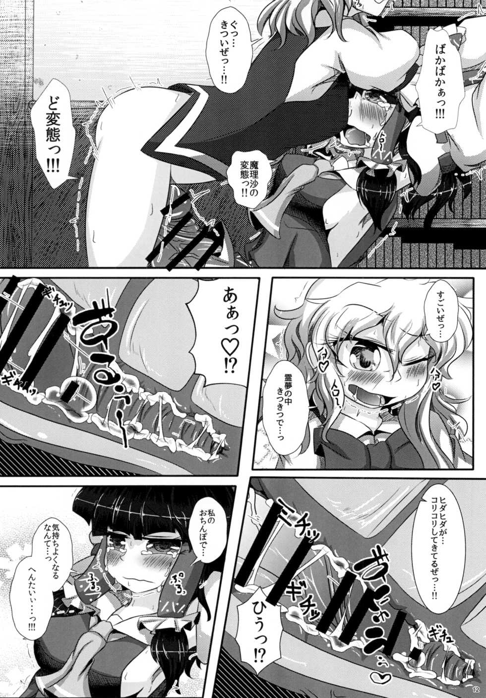 [みかんゼリー] 東方おちんちん尿道責め合同 - Page 12