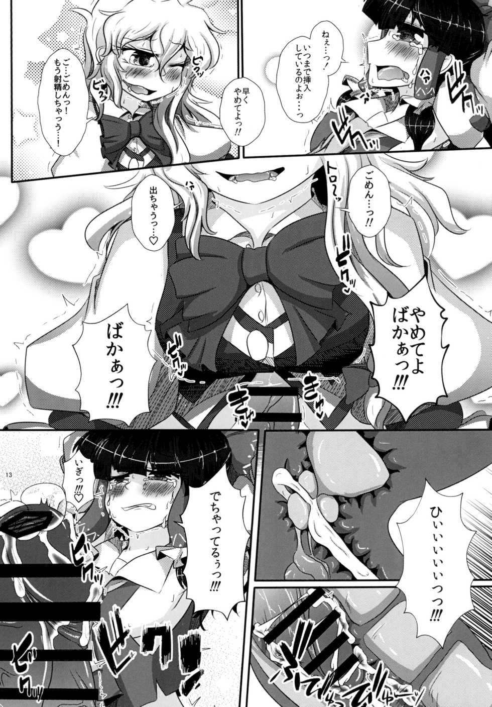 [みかんゼリー] 東方おちんちん尿道責め合同 - Page 13