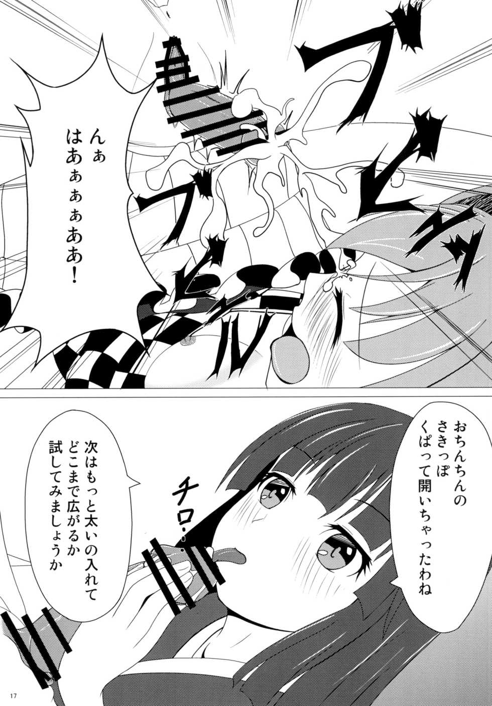 [みかんゼリー] 東方おちんちん尿道責め合同 - Page 17