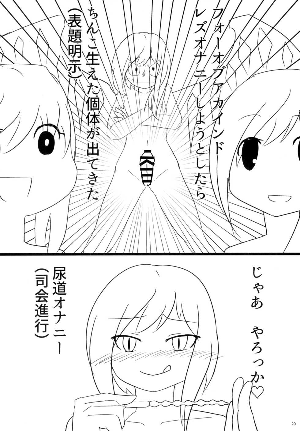 [みかんゼリー] 東方おちんちん尿道責め合同 - Page 20