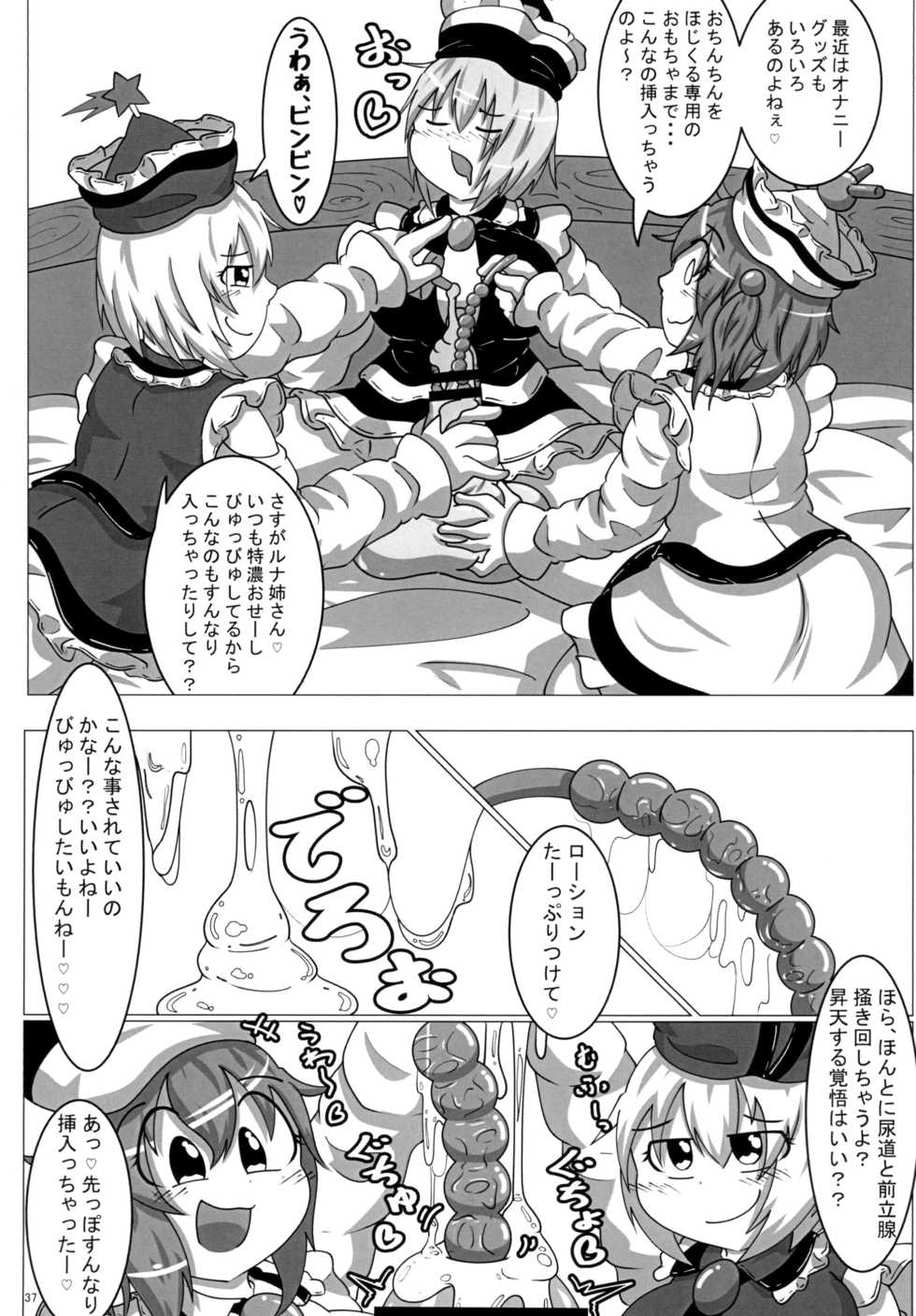 [みかんゼリー] 東方おちんちん尿道責め合同 - Page 37