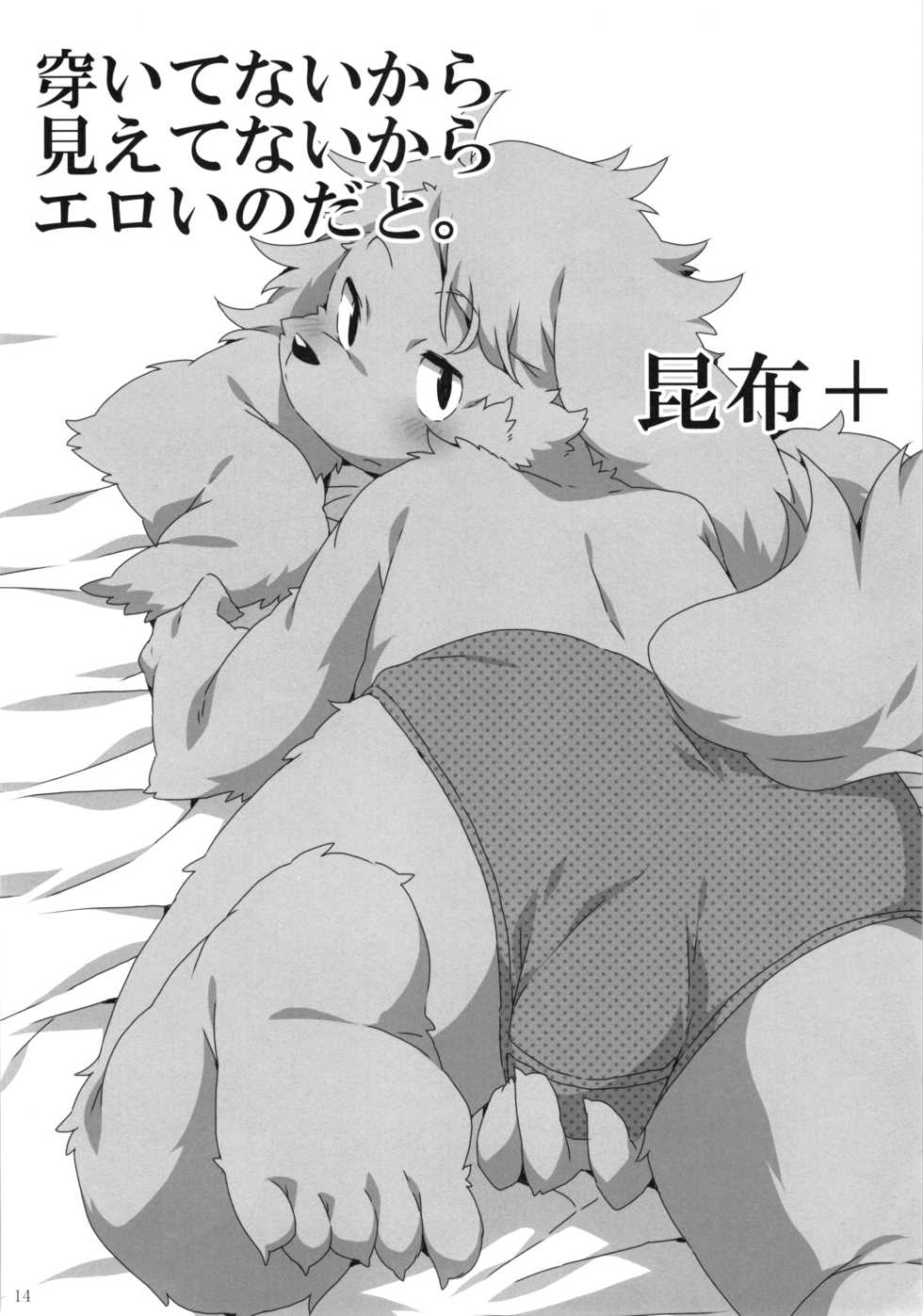 (Fur-st) [Aldebaran (Various)] Aldebaran - Kemono x Pantsu - Page 13
