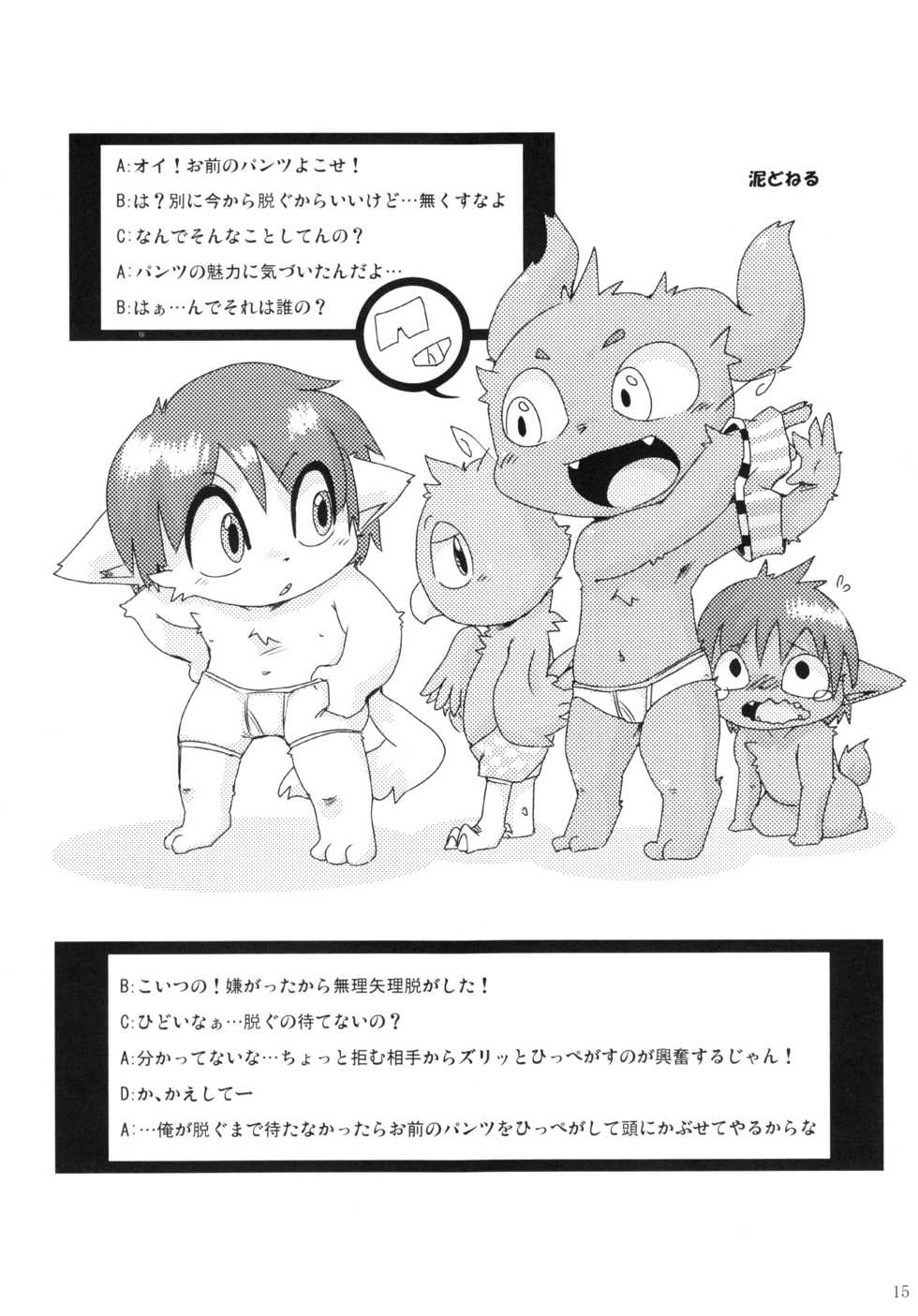 (Fur-st) [Aldebaran (Various)] Aldebaran - Kemono x Pantsu - Page 14