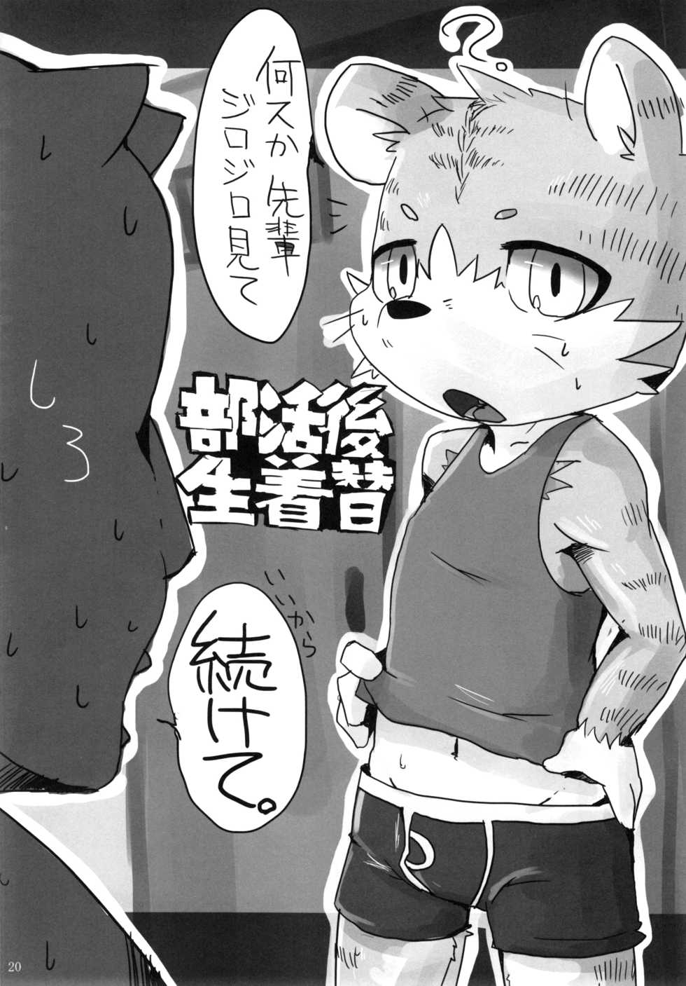 (Fur-st) [Aldebaran (Various)] Aldebaran - Kemono x Pantsu - Page 19