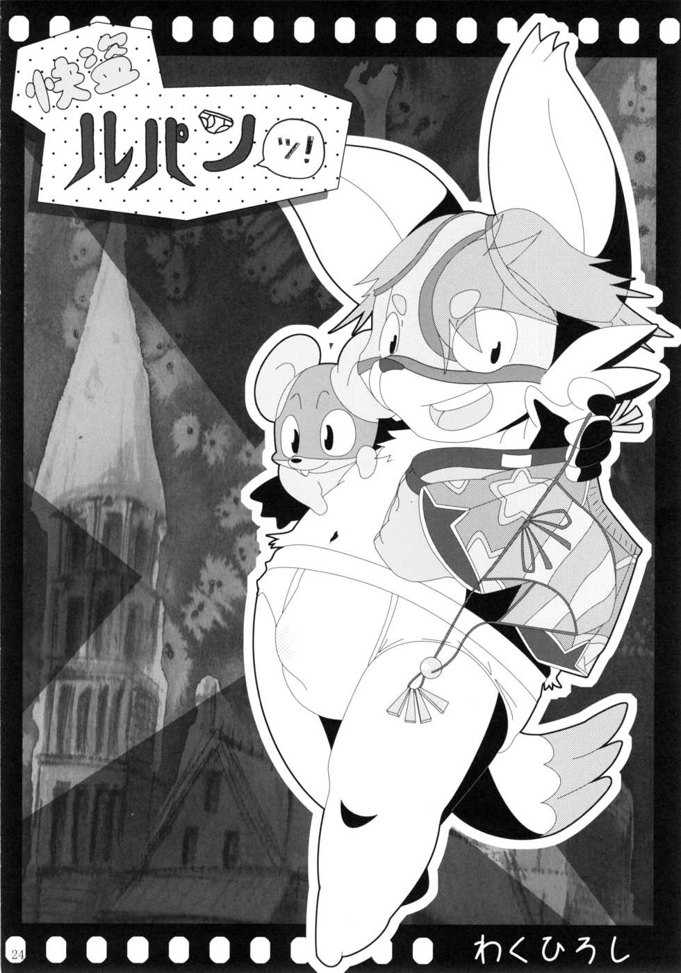 (Fur-st) [Aldebaran (Various)] Aldebaran - Kemono x Pantsu - Page 23