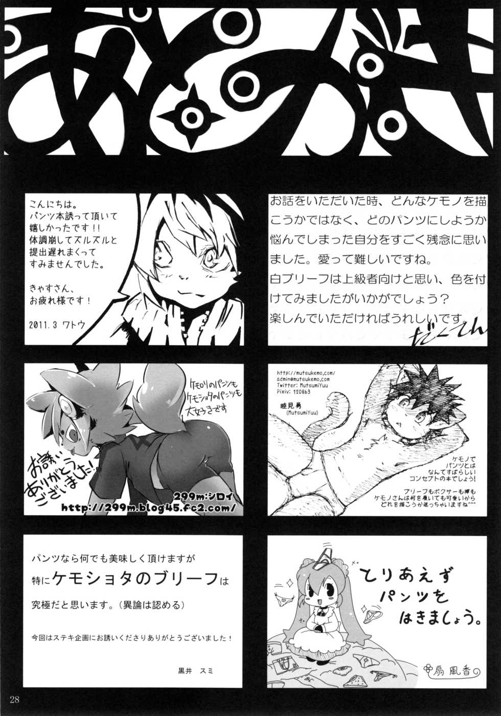 (Fur-st) [Aldebaran (Various)] Aldebaran - Kemono x Pantsu - Page 27