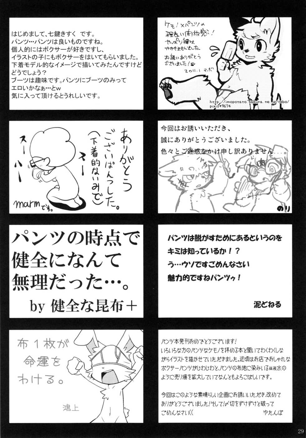 (Fur-st) [Aldebaran (Various)] Aldebaran - Kemono x Pantsu - Page 28