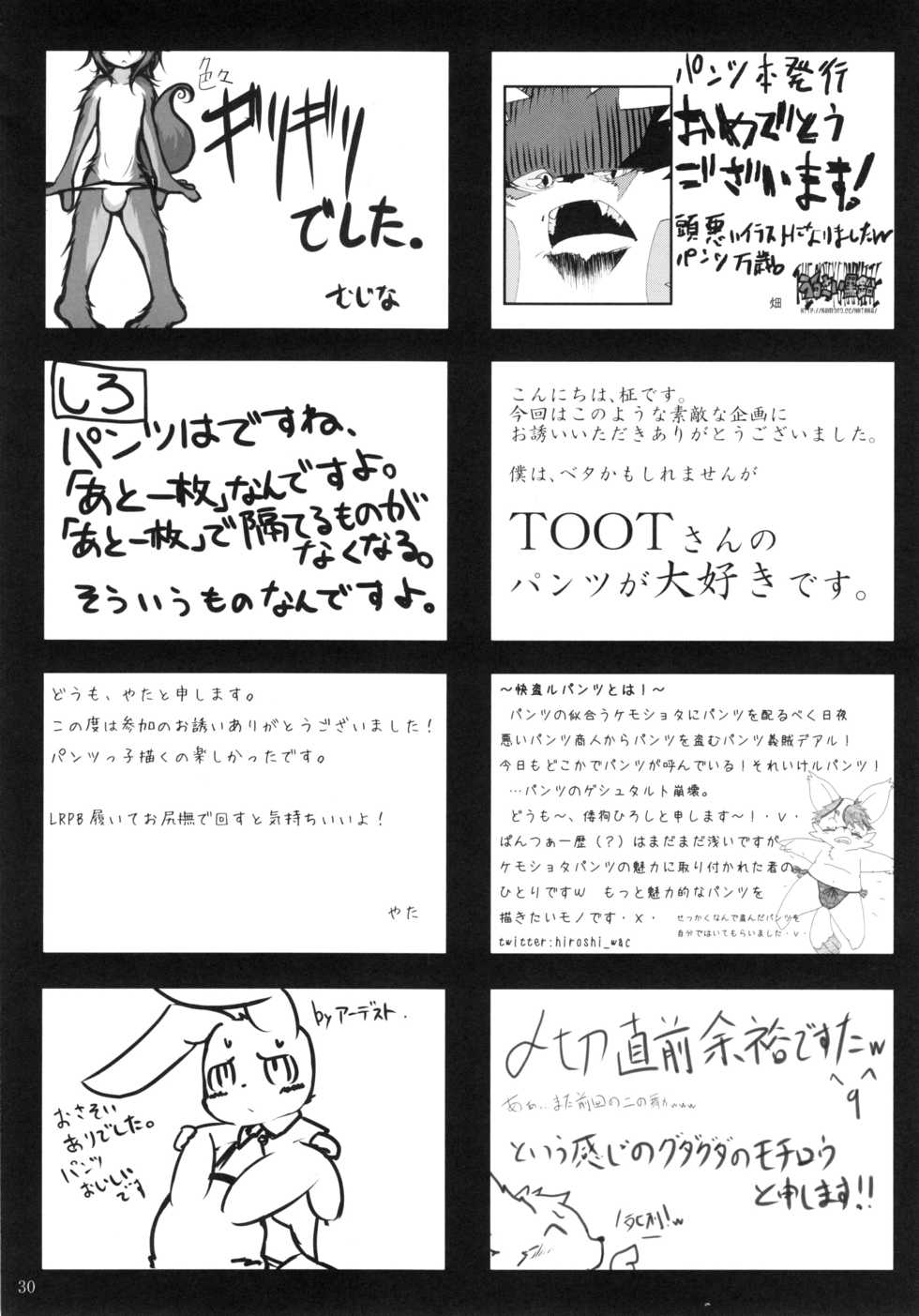 (Fur-st) [Aldebaran (Various)] Aldebaran - Kemono x Pantsu - Page 29