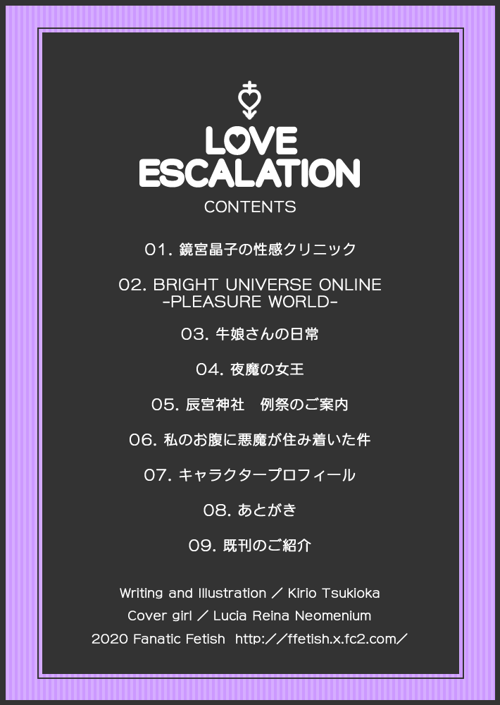 [Fanatic Fetish] Love Escalation - Page 2