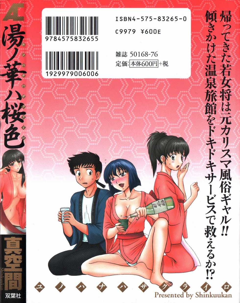 [Shinkuukan] Yu no Hana wa Sakurairo - Page 3