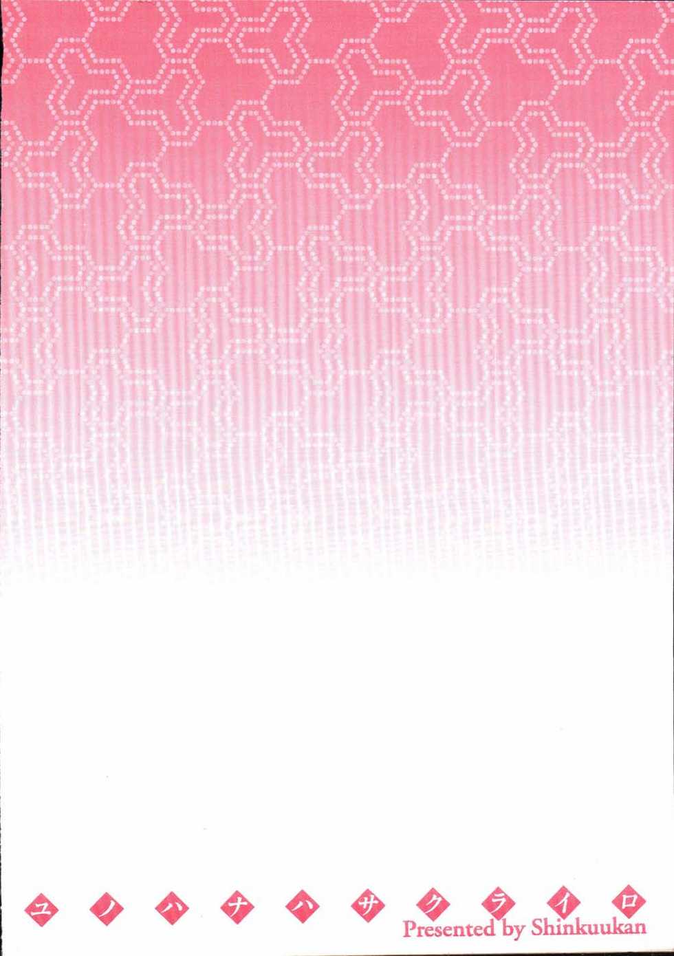 [Shinkuukan] Yu no Hana wa Sakurairo - Page 6
