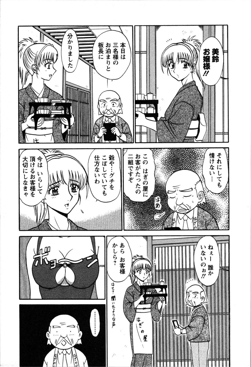 [Shinkuukan] Yu no Hana wa Sakurairo - Page 34
