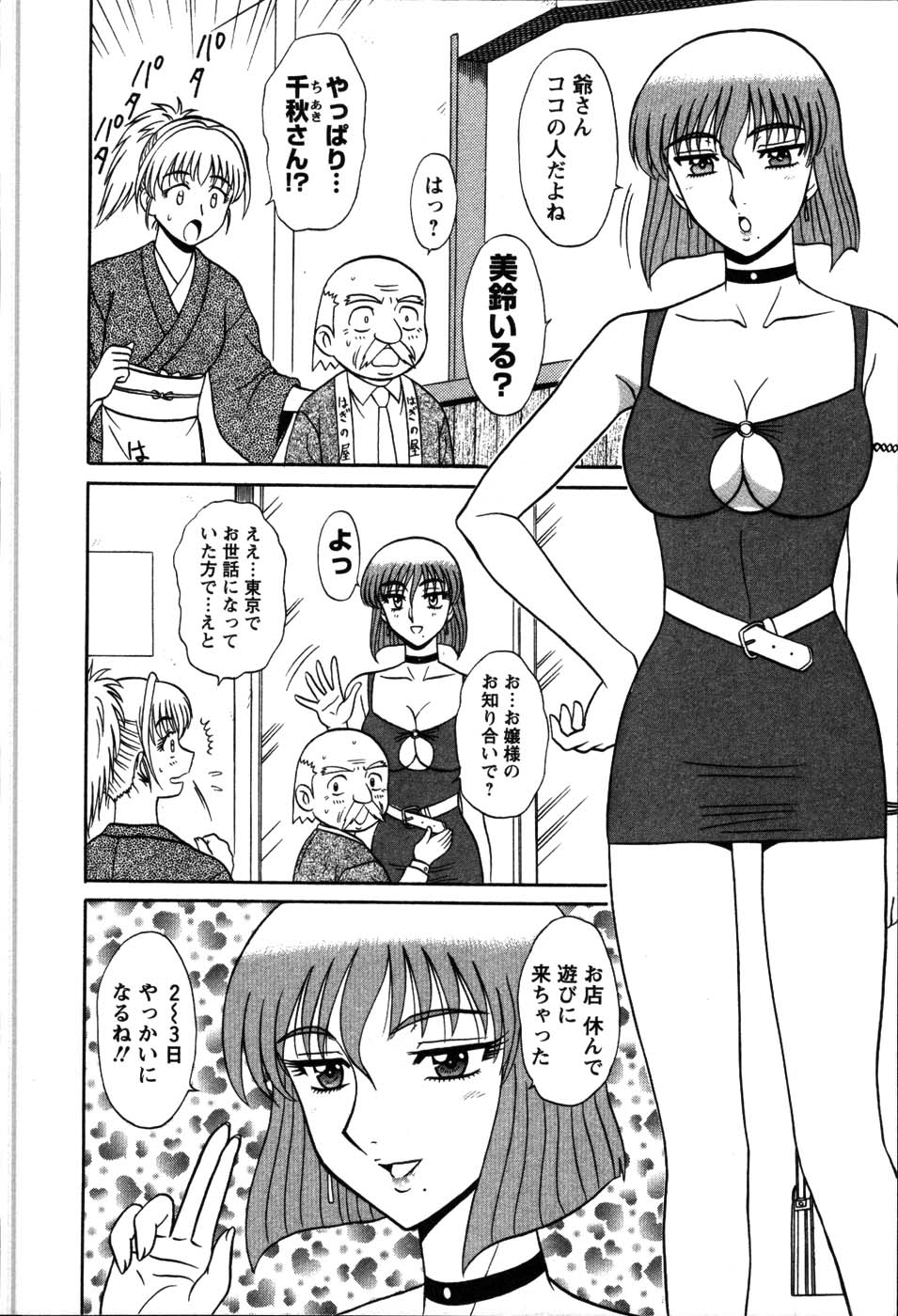[Shinkuukan] Yu no Hana wa Sakurairo - Page 35