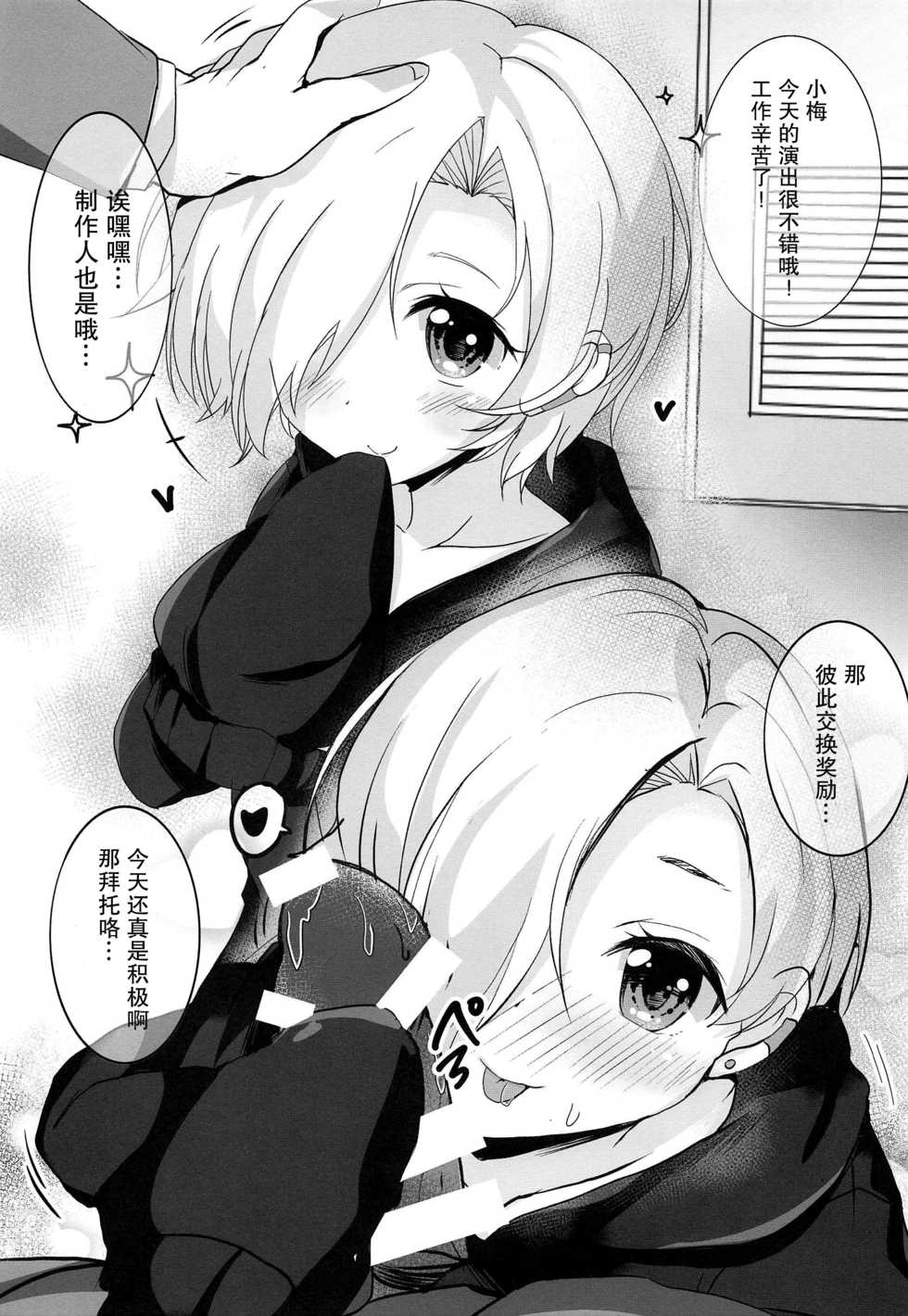 (Utahime Teien 21) [HappyBirthday (MARUchang)] Touch off (THE IDOLM@STER CINDERELLA GIRLS) [Chinese] [脸肿汉化组] - Page 5