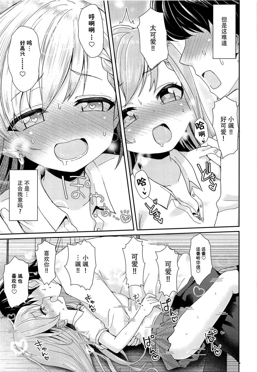 (C96) [Staccato・Squirrel (Imachi)] Contrast Gravity (THE IDOLM@STER CINDERELLA GIRLS) [Chinese] [脸肿汉化组] - Page 7