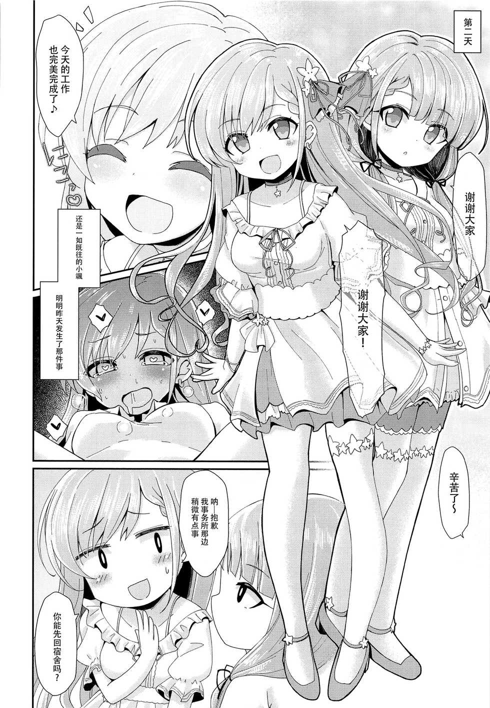 (C96) [Staccato・Squirrel (Imachi)] Contrast Gravity (THE IDOLM@STER CINDERELLA GIRLS) [Chinese] [脸肿汉化组] - Page 10