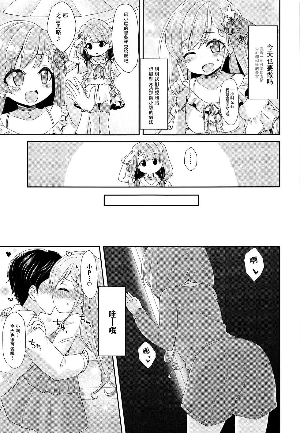 (C96) [Staccato・Squirrel (Imachi)] Contrast Gravity (THE IDOLM@STER CINDERELLA GIRLS) [Chinese] [脸肿汉化组] - Page 11