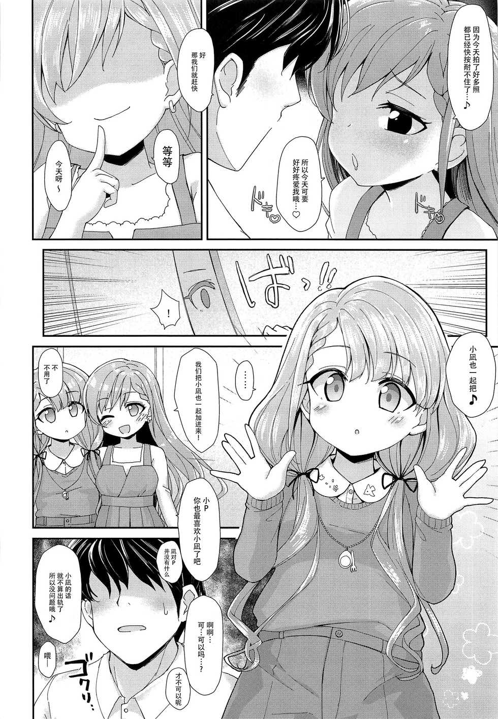 (C96) [Staccato・Squirrel (Imachi)] Contrast Gravity (THE IDOLM@STER CINDERELLA GIRLS) [Chinese] [脸肿汉化组] - Page 12