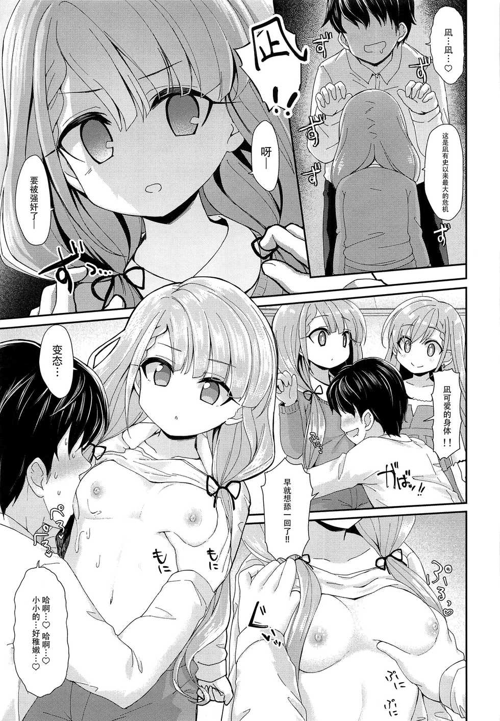 (C96) [Staccato・Squirrel (Imachi)] Contrast Gravity (THE IDOLM@STER CINDERELLA GIRLS) [Chinese] [脸肿汉化组] - Page 13