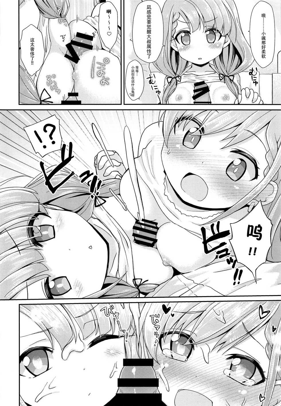 (C96) [Staccato・Squirrel (Imachi)] Contrast Gravity (THE IDOLM@STER CINDERELLA GIRLS) [Chinese] [脸肿汉化组] - Page 16