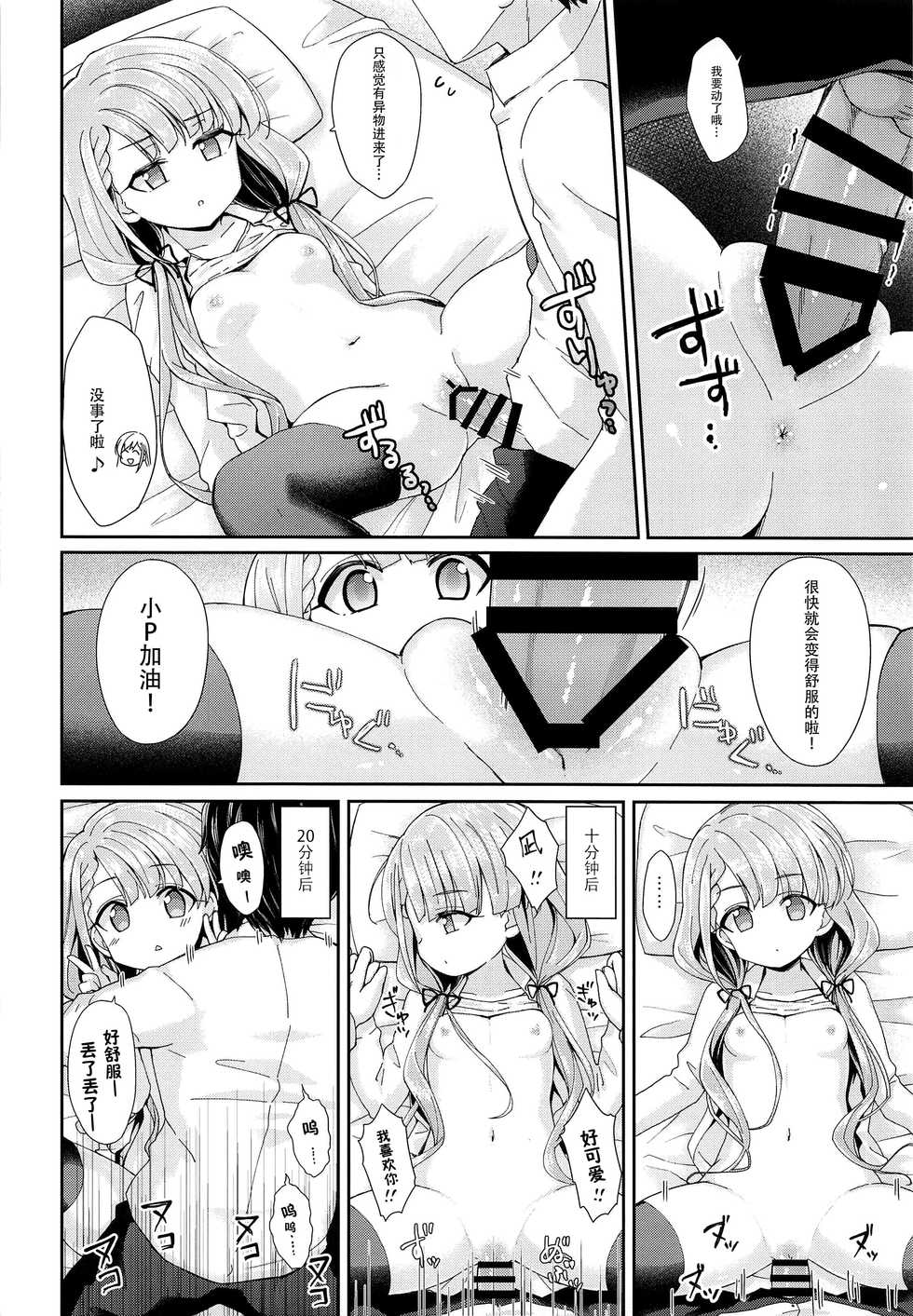 (C96) [Staccato・Squirrel (Imachi)] Contrast Gravity (THE IDOLM@STER CINDERELLA GIRLS) [Chinese] [脸肿汉化组] - Page 18
