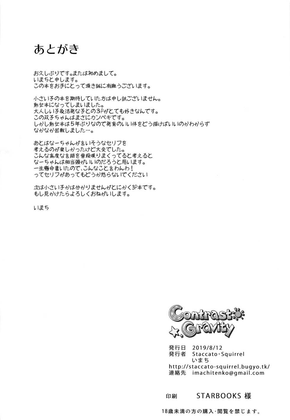 (C96) [Staccato・Squirrel (Imachi)] Contrast Gravity (THE IDOLM@STER CINDERELLA GIRLS) [Chinese] [脸肿汉化组] - Page 30