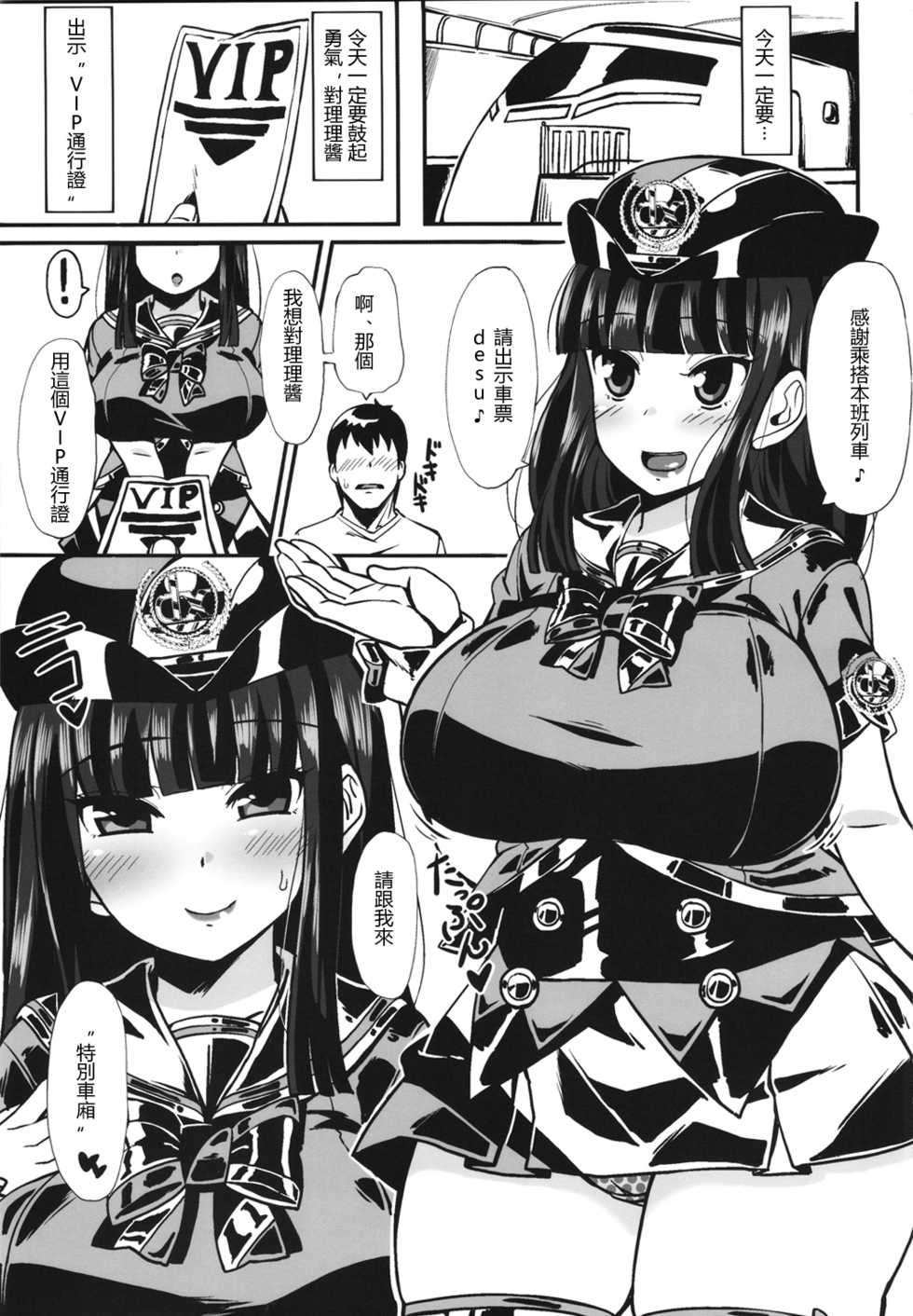 (C90) [Jinrikisha (Komusou)] Tokubetsu Sharyou e Goannai (beatmaniaIIDX) [Chinese] [N7個人漢化] - Page 2