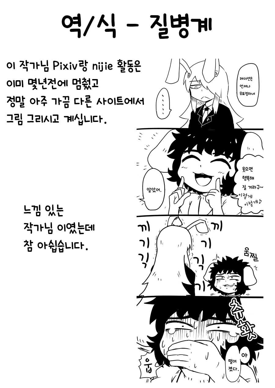 [Armored Namamono (Nice Tack)] Keine ni Naisho | 케이네에겐 비밀 (Touhou Project) [Korean] [질병계] - Page 15