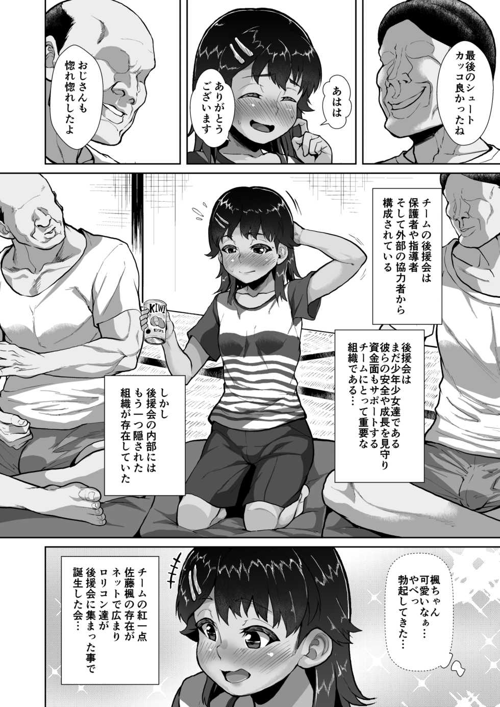 [sayryu (sayryu)] Kaede-chan no Anji de Love Hame Club~Ojisan-tachi ga Saimin Tsukatte Bishoujo ni Tanetsuke Kyousou~ - Page 3
