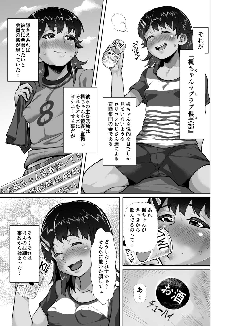 [sayryu (sayryu)] Kaede-chan no Anji de Love Hame Club~Ojisan-tachi ga Saimin Tsukatte Bishoujo ni Tanetsuke Kyousou~ - Page 4