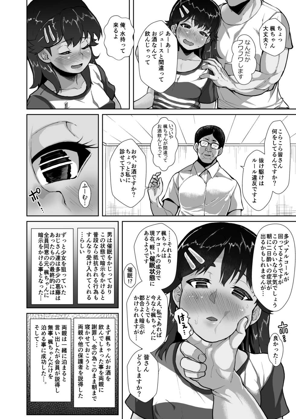 [sayryu (sayryu)] Kaede-chan no Anji de Love Hame Club~Ojisan-tachi ga Saimin Tsukatte Bishoujo ni Tanetsuke Kyousou~ - Page 5