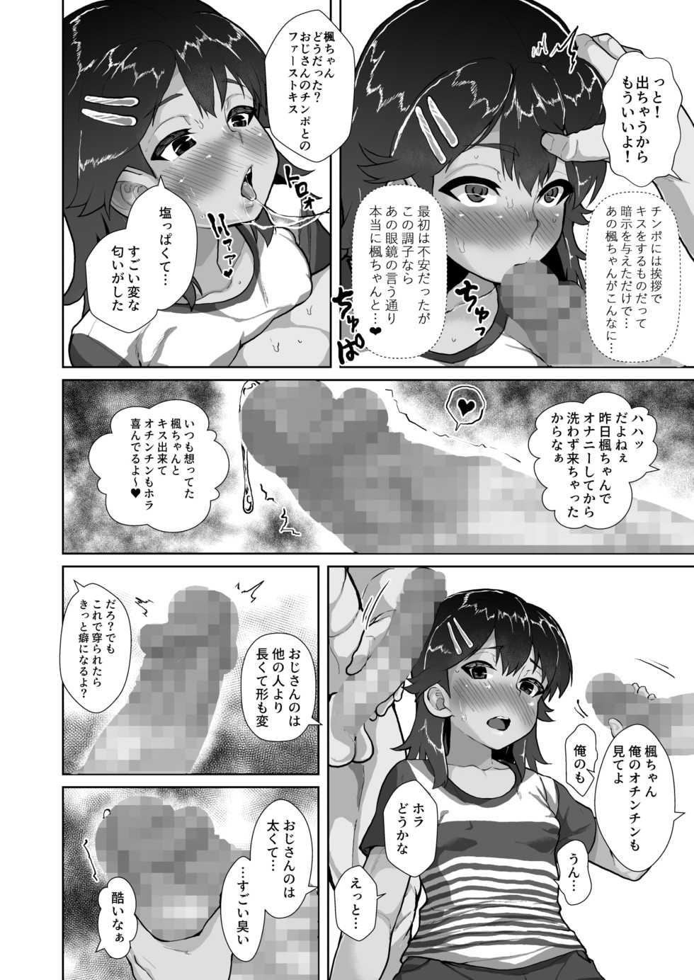 [sayryu (sayryu)] Kaede-chan no Anji de Love Hame Club~Ojisan-tachi ga Saimin Tsukatte Bishoujo ni Tanetsuke Kyousou~ - Page 7