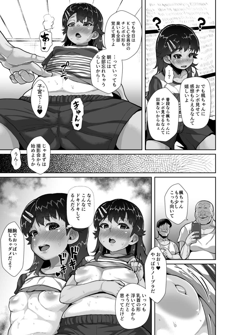 [sayryu (sayryu)] Kaede-chan no Anji de Love Hame Club~Ojisan-tachi ga Saimin Tsukatte Bishoujo ni Tanetsuke Kyousou~ - Page 8