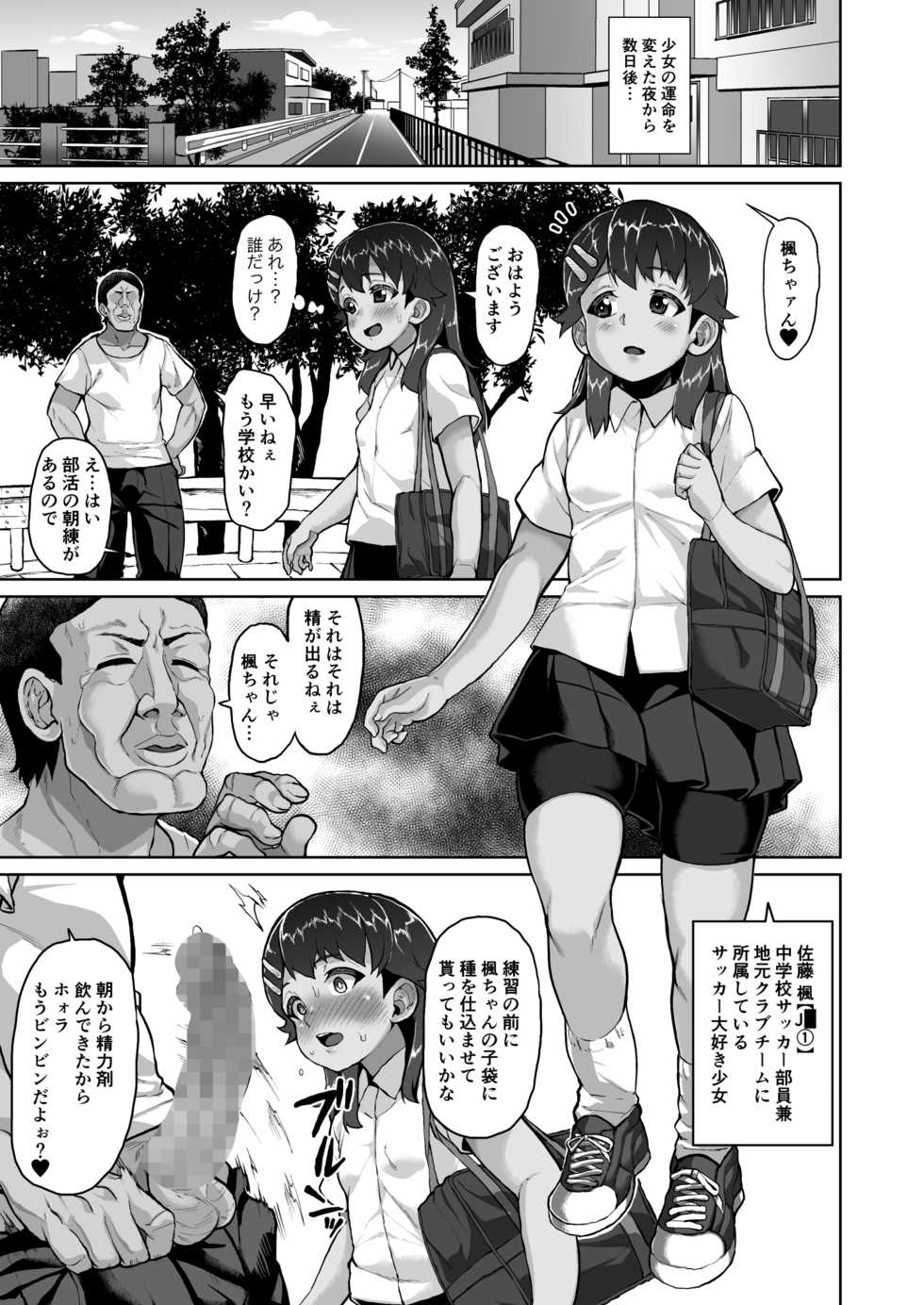 [sayryu (sayryu)] Kaede-chan no Anji de Love Hame Club~Ojisan-tachi ga Saimin Tsukatte Bishoujo ni Tanetsuke Kyousou~ - Page 26