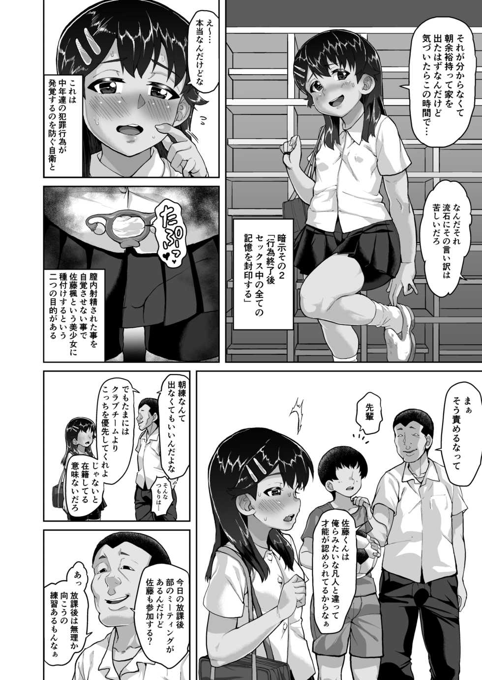 [sayryu (sayryu)] Kaede-chan no Anji de Love Hame Club~Ojisan-tachi ga Saimin Tsukatte Bishoujo ni Tanetsuke Kyousou~ - Page 31