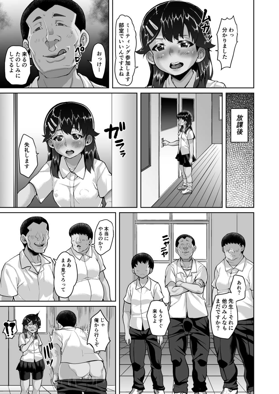 [sayryu (sayryu)] Kaede-chan no Anji de Love Hame Club~Ojisan-tachi ga Saimin Tsukatte Bishoujo ni Tanetsuke Kyousou~ - Page 32