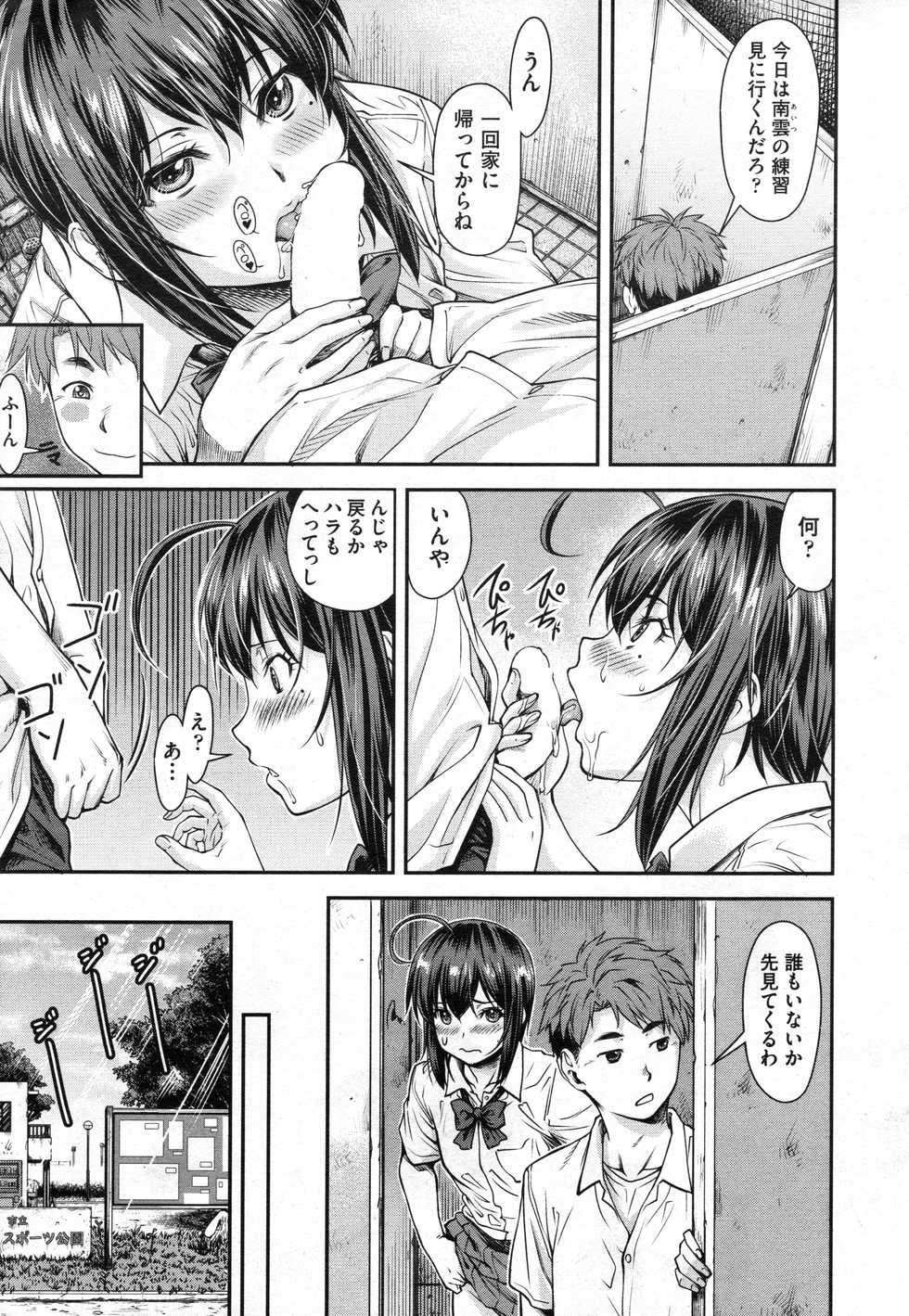 [Nagare Ippon] Kaname Date #10 (COMIC AUN 2020-08) - Page 5