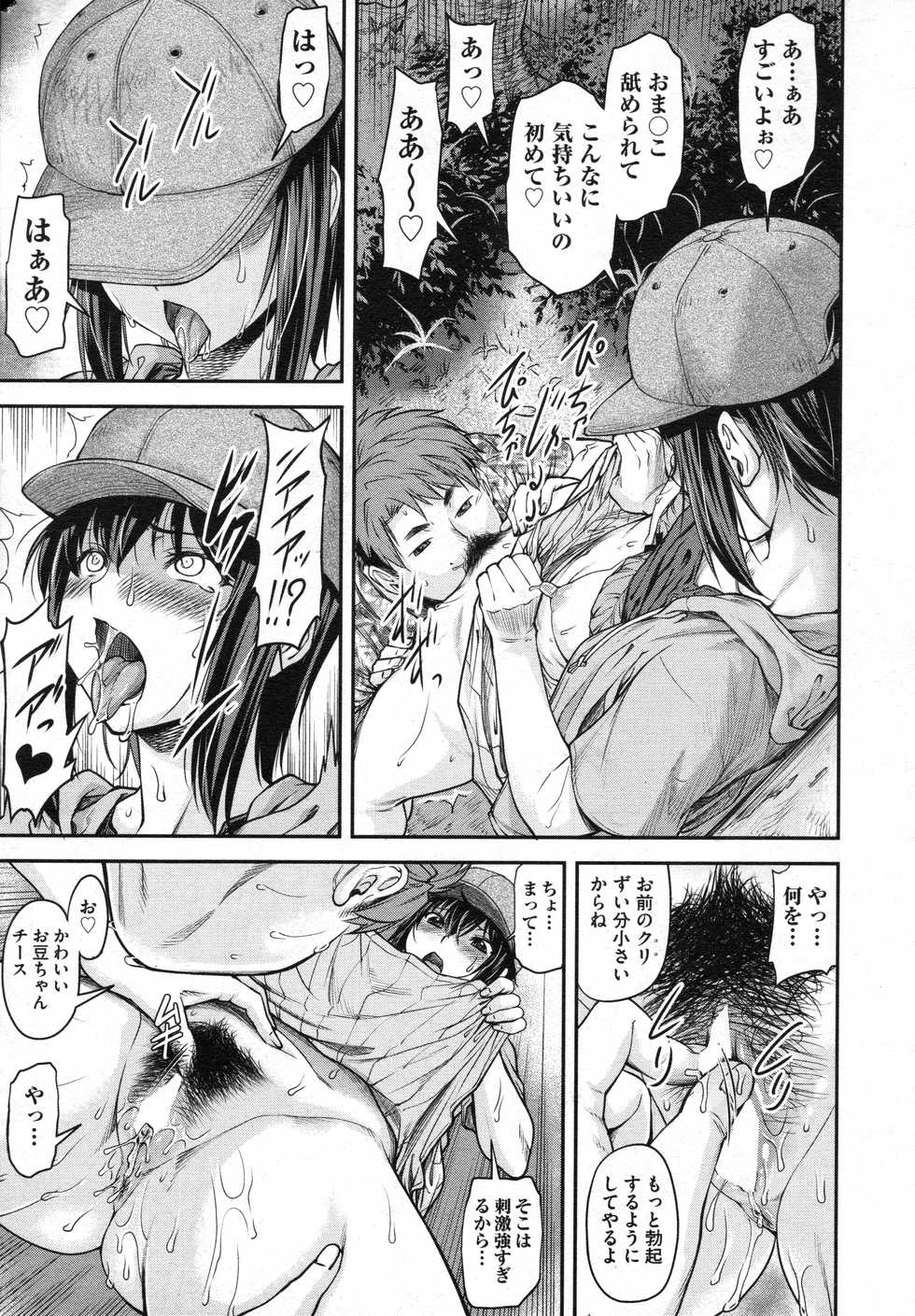 [Nagare Ippon] Kaname Date #10 (COMIC AUN 2020-08) - Page 11