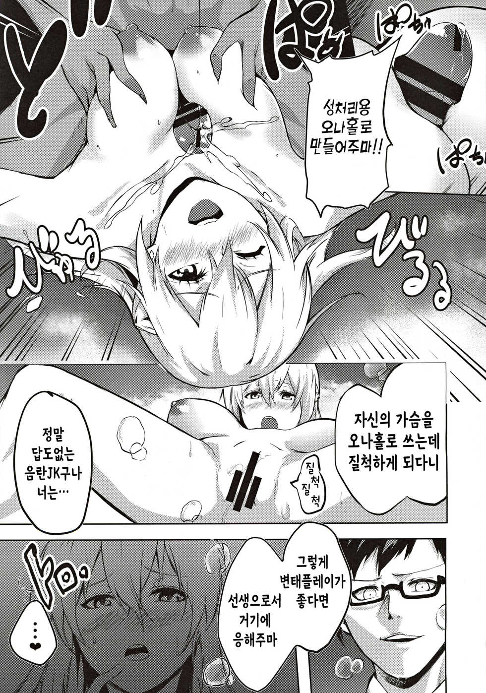 [Tankobudou (Negitamama)] Kokodake no hanashi... | 우리만의 비밀... [Korean] [팀☆데레마스] - Page 9