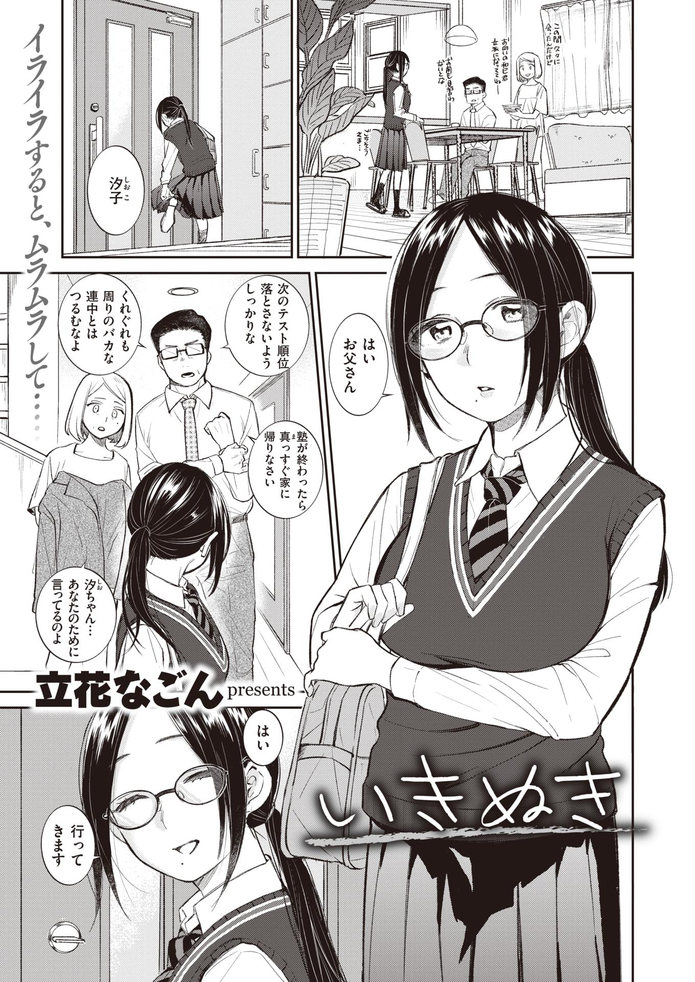 COMIC Kairakuten BEAST 2020-08 [Digital] - Page 40