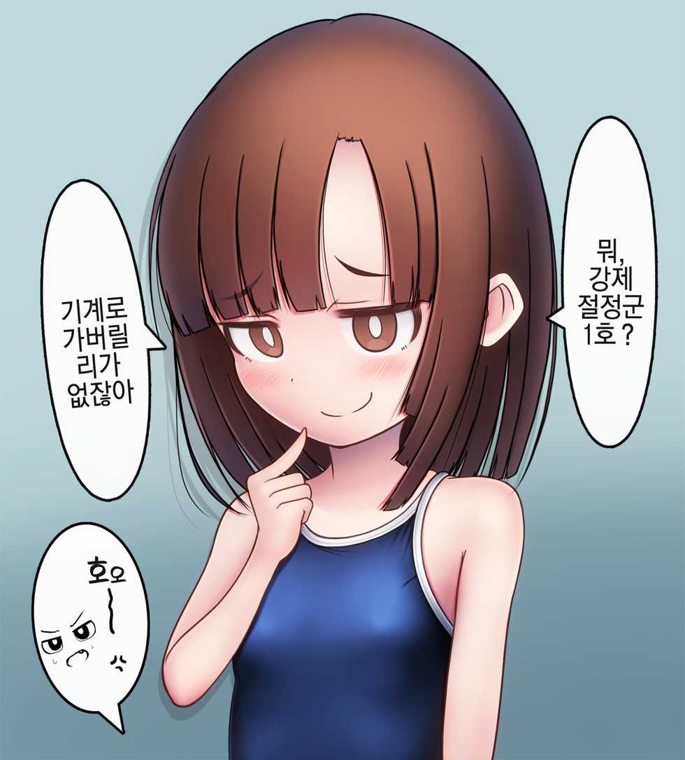 [Asan] Kitanaga-san wa Soku Ochi (Ueno-san wa Bukiyou) [Korean] - Page 2