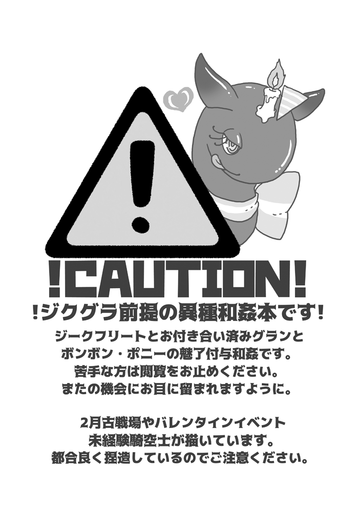 [Man Nen Rou (Uroro)] Melty Bon-Bon Chocolate (Granblue Fantasy) [Digital] - Page 2