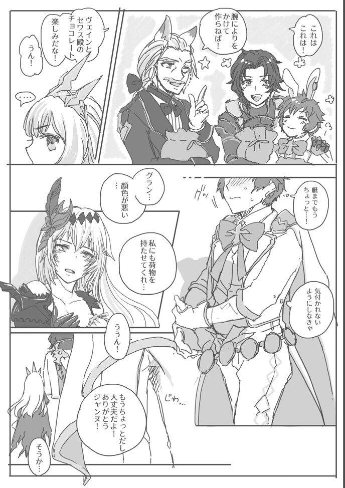 [Man Nen Rou (Uroro)] Melty Bon-Bon Chocolate (Granblue Fantasy) [Digital] - Page 16