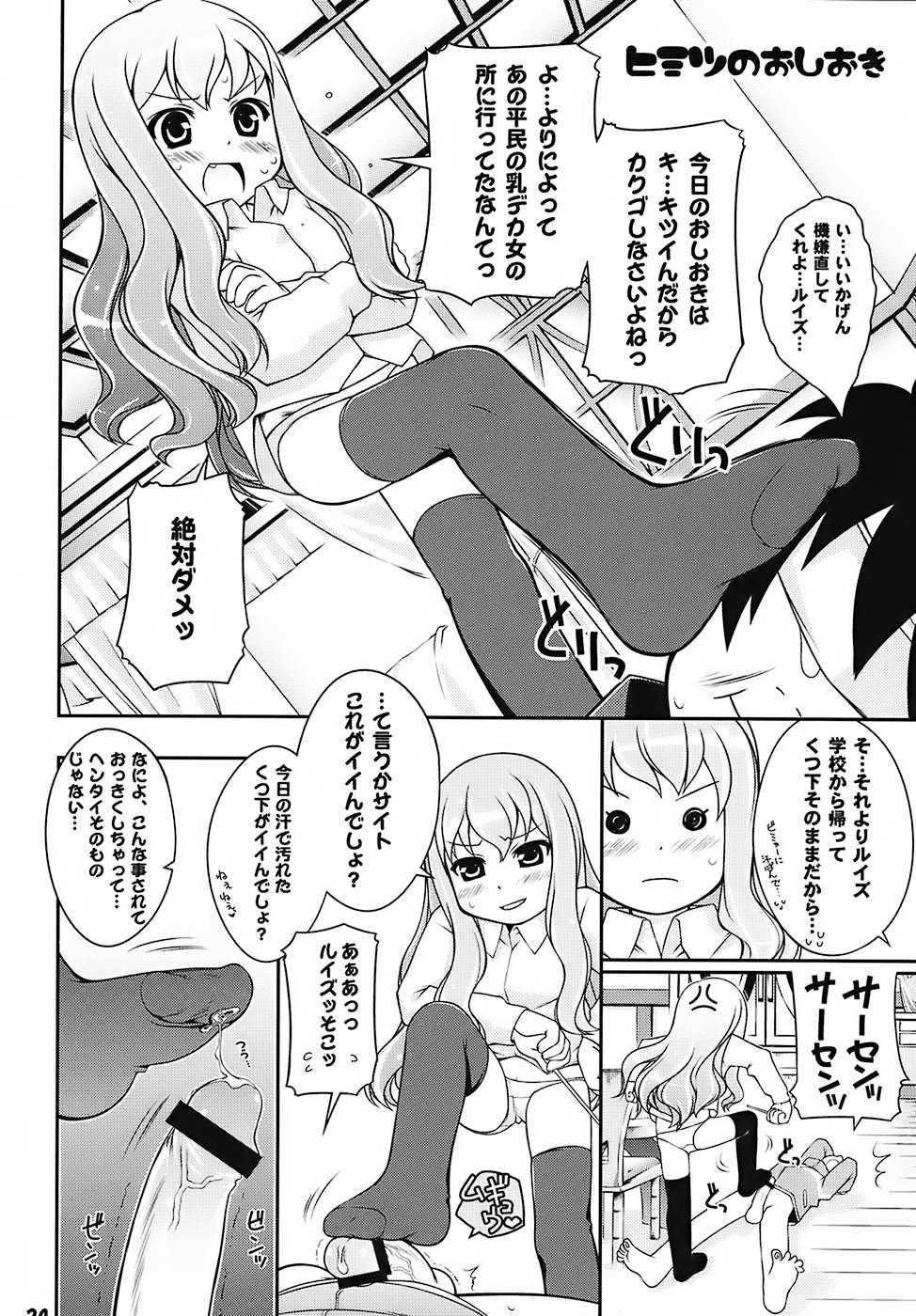 (C72) [Sniff Dogs (Ujiie Moku)] Cat Tail! 4 (Gakuen Utopia Manabi Straight!, Otogi-Juushi Akazukin [Fairy Musketeers]) - Page 23