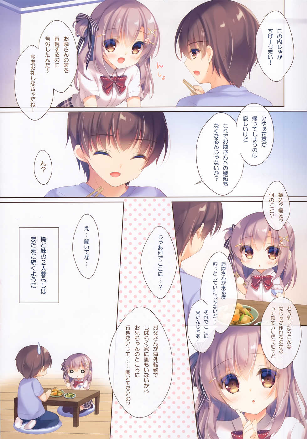 (C96) [Peach Candy (Yukie)] Onii-chan Motto I～ppai Osewa wa Watashi ni Makasete ne～Etchina 2-ri Kurashi～ - Page 14