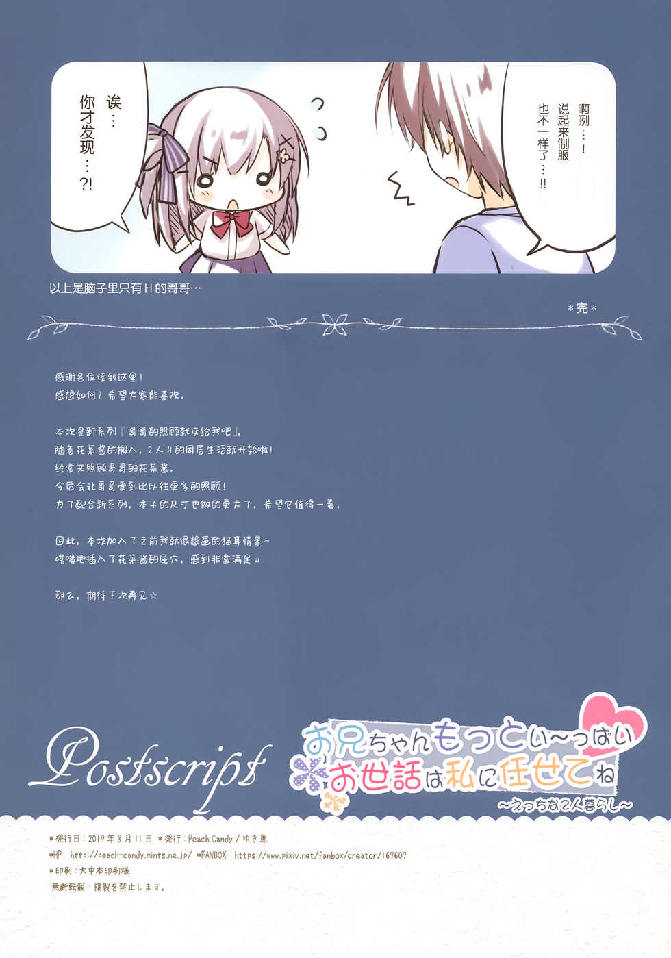 (C96) [Peach Candy (Yukie)] Onii-chan Motto I～ppai Osewa wa Watashi ni Makasete ne～Etchina 2-ri Kurashi～ [Chinese] [绅士仓库汉化] - Page 17