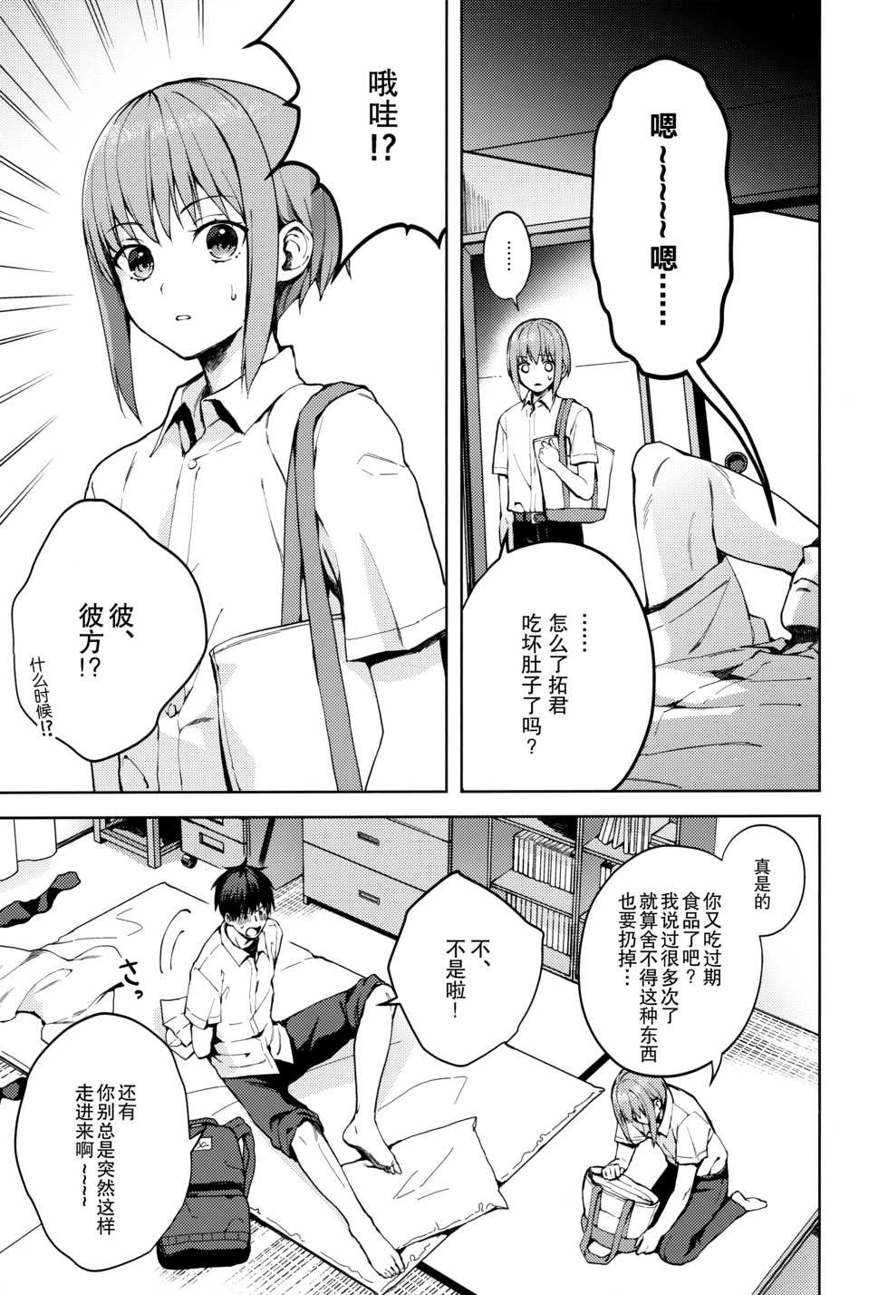 [candy paddle (NemuNemu)] Kanojo Gokko epi.2 -Surechigau Futari to Maid Fuku Ecchi- [Chinese] [绅士仓库&奥古斯都编修会联合汉化] - Page 9